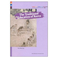 Spirit of Korean Cultural Roots 11:Traditional Education of Korea, 崔完基 著, 梨花女子大學出版部