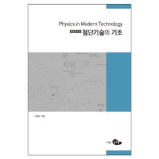 尖端技術的基礎, 李一洙 著, Geulgoun