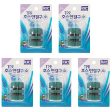 삼정크린마스터 TPR 호스 연결구 소, 5개