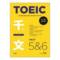 TOEIC千日文 PART 5&6, K-LAB