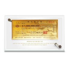 幸運符號成為富人的禮物成為百萬富翁的黃金10億強化玻璃相框, 混色