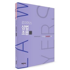 2018 로이어스 상법조문, 헤르메스