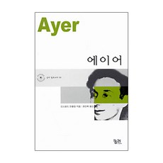 에이어 궁리필로소피 9, 궁리, 오스왈드 한플링 저/원만희 역