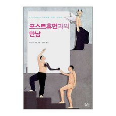 kungree 與後人類的相遇:為後人類1世代準備的指南, 加夫