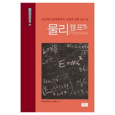 CultureLook 物理學營： 從夸克到黑洞 關於自然的一切 精裝本, 艾薩克·麥克菲 著/李泳岐 譯