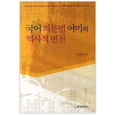 韓國語疑問法語尾的歷史變遷, 韓國文化史, 高銀淑 著