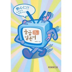 KyungpookNationalUniversityPress 中級日語