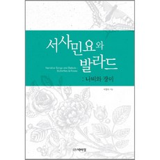 PagijongPress 敘事民謠與抒情詩：蝴蝶與玫瑰, 徐英淑 著