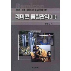레미콘 품질관리 3, 기문당