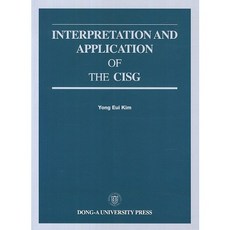Interpretation and Application of the CISG, 東亞大學出版部, Yong Eui Kim 著