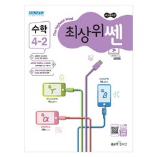 2019 최상위쎈 초등 수학 4-2, 좋은책신사고, 초등4학년