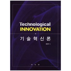 Bobmunsa 技術革新論 精裝本, 薛成洙 著