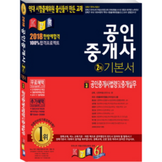 2018 公認不動產經紀人法規及經紀實務(公認不動產經紀人第2次基本教材), 景錄