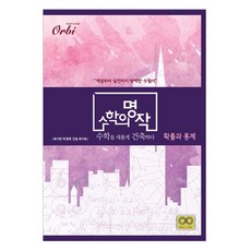 수학의 명작 확률과 통계, 오르비북스, 상품상세설명 참조