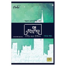 수학의 명작 고등 수학 기하와 벡터, 오르비북스, 수학영역