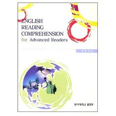 高級英語閱讀理解, 東亞大學出版社, 宋洪瀚 編輯