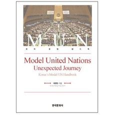Model United Nations： Unexpected Journey：模擬聯合國手冊, 韓國文化社