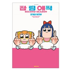 POP TEAM EPIC 2：, 大元 C.I., 大川ぶくぶ 文,圖