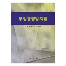 Bobmunsa 不正競爭防止法, 尹善姬,金智英 共著