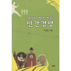 역사와 함께하는인간경영, UUP, 이병철 저