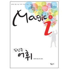 Magic i 詞彙, 法文社