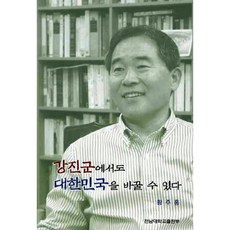 在康津郡也可以改變大韓民國, 全南大學出版部, 黃周洪 著