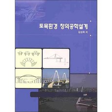 토목환경 창의공학설계, UUP, 김성득 저