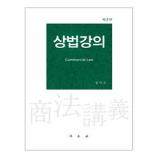 상법강의, 법문사, 장덕조 저