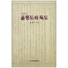 重修的鬱陵島與獨島, 檀國大學出版部