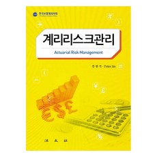 Bobmunsa 精算風險管理 精裝版, 金昌基/Peter Jin