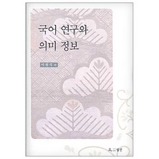 國語研究與意義資訊, 月印