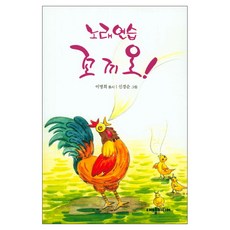 노래연습 꼬끼오!, 대양미디어, 없음null