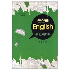 Bobmunsa 孫辰淑English： 文法詞彙篇(2012)：7 9級公務員考試完美準備