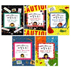 엉뚱발랄 아멜리아의 비밀 노트 1-5권 세트, 키다리