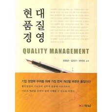 현대품질경영, 두남, 김홍준 저