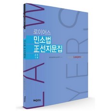 로이어스민소법 정선지문집(2018), 헤르메스