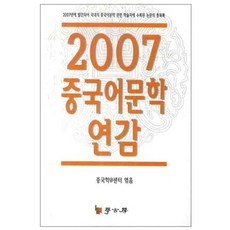 2007 中國語言文學年鑑, 學古房