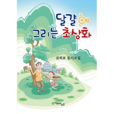 畫在雞蛋上的肖像畫, 兒童文學世界