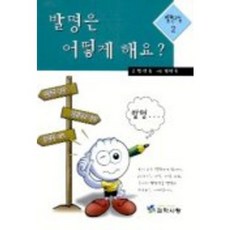 발명은 어떻게 해요, 과학사랑