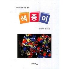 색종이(가족이 함께 읽는 동시), 아동문학세상