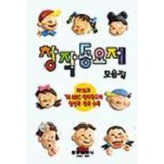 창작동요제 모음집, 삼호출판사