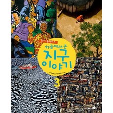 楊亞祖講述的從空中看見的地球故事 3, 新浪潮, 楊亞祖貝童,金外坤 文/柳在寅 圖