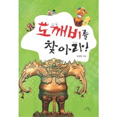도깨비를 찾아라, 문학들, 없음null
