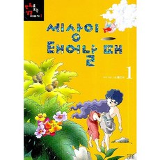 세상이 태어날 때 1, 달궁