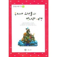 무지개 요정들의 땅나라 여행, 그래그래, 없음null