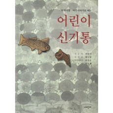 토박이말 마주이야기로 여는어린이 신기통, 나비꿈