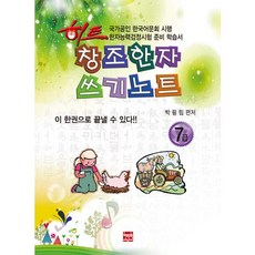 熱門創作漢字書寫筆記七年級：, 炫博文化