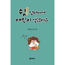 噓! 媽媽有男朋友了, Kami