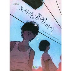 PulbitMedia 偷走圖書館的孩子：, 03 就是愛書