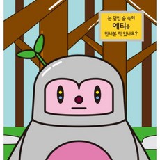 DONGMYEONGPUBLISHERS 你看過雪地森林裡的雪人嗎?(Hello Art系列 1)(精裝本 HardCover)